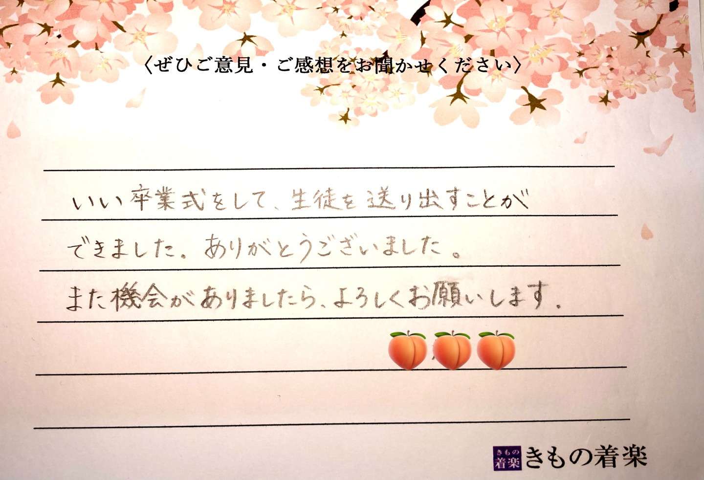 2025年　3月