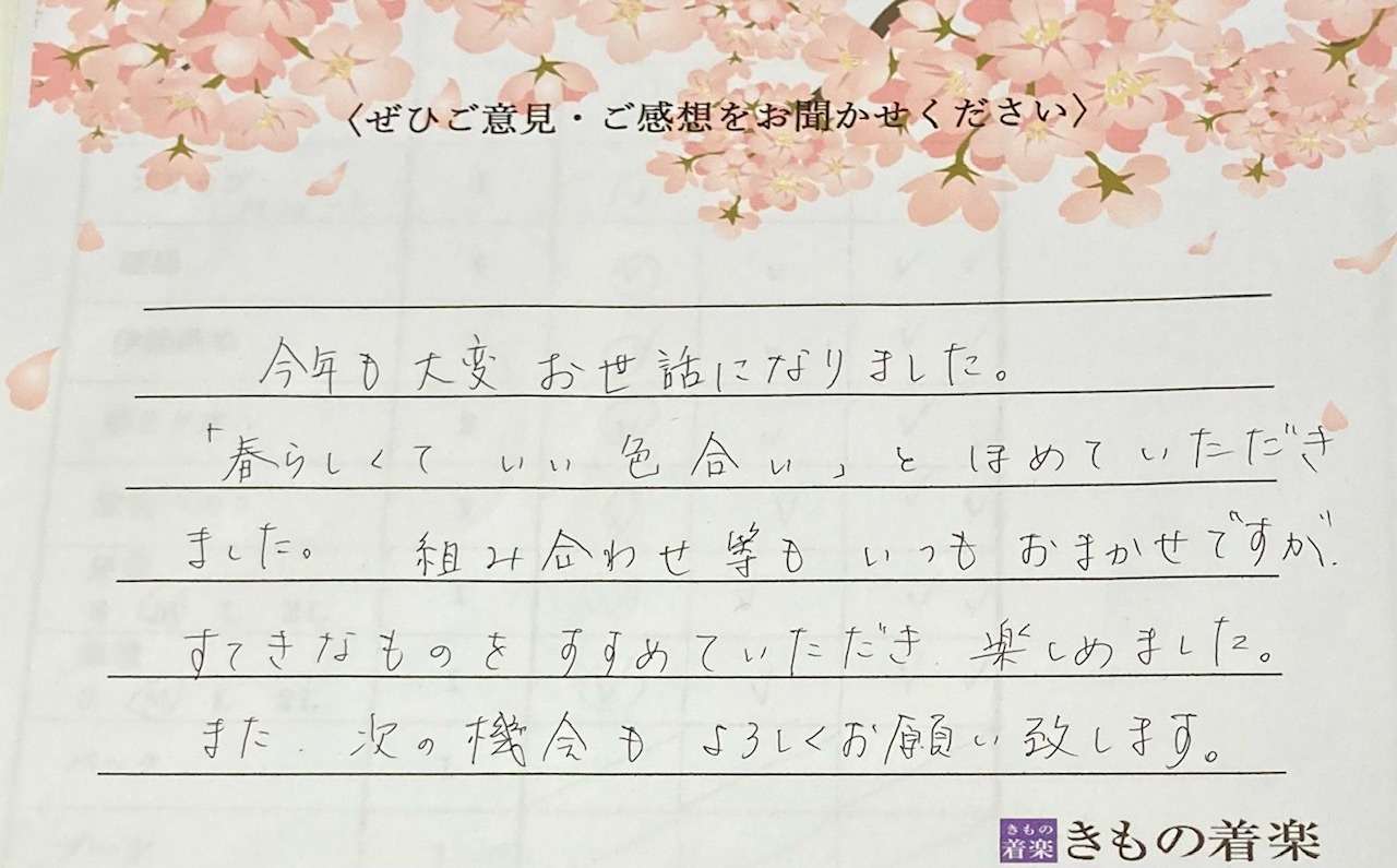 2026年　3月